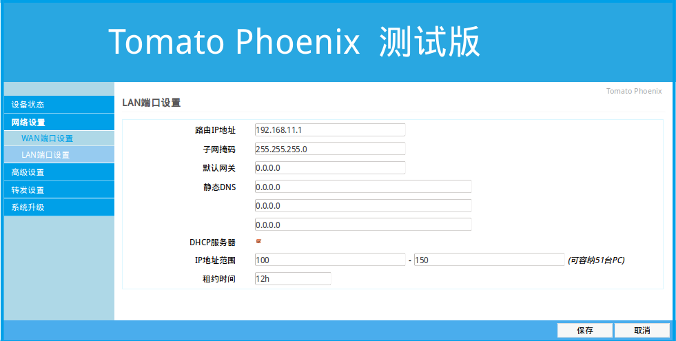 特大新闻!!! Tomato Phoenix 不死鸟系统成功移植到OpenWRT 路由器开发 第6张