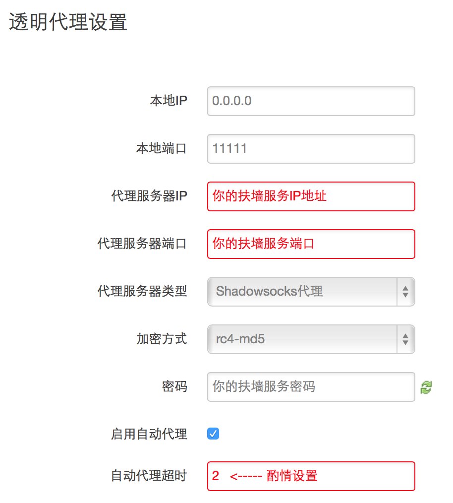 配置透明代理