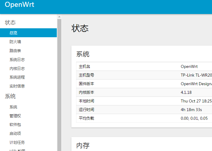 路由器第三方固件OpenWrt和Breed不死U-Boot的关系