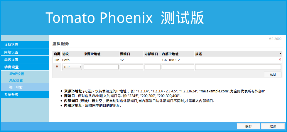 特大新闻!!! Tomato Phoenix 不死鸟系统成功移植到OpenWRT 路由器开发 第2张