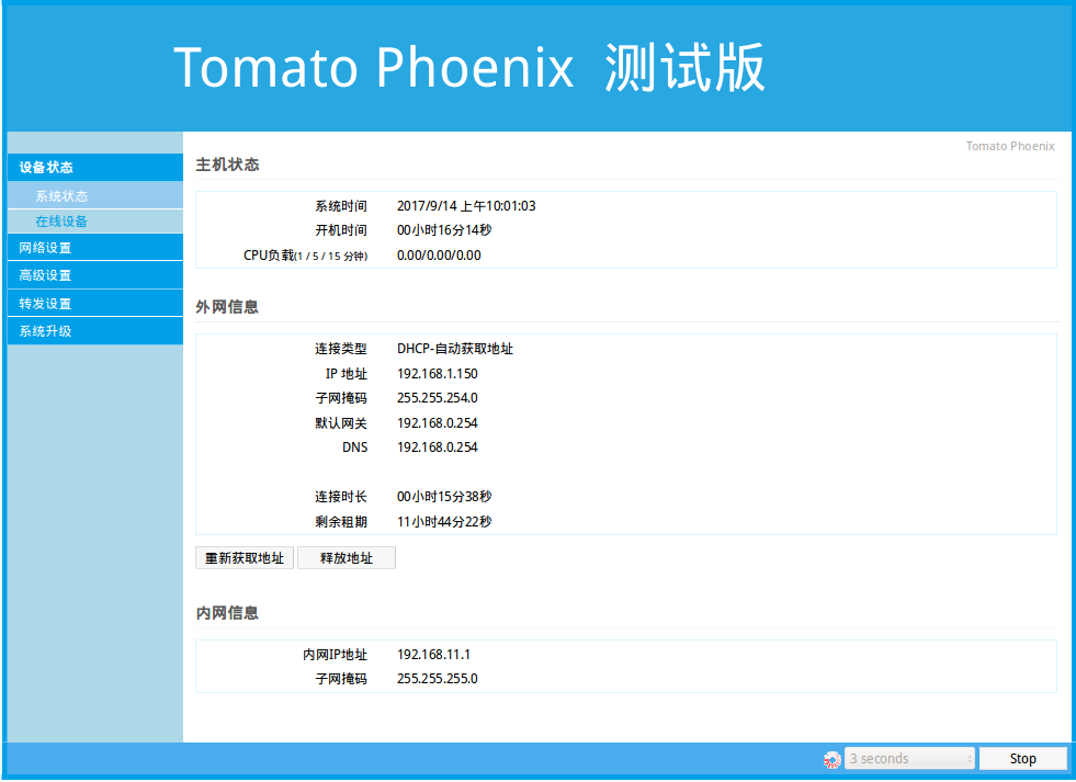 特大新闻!!! Tomato Phoenix 不死鸟系统成功移植到OpenWRT 路由器开发 第9张